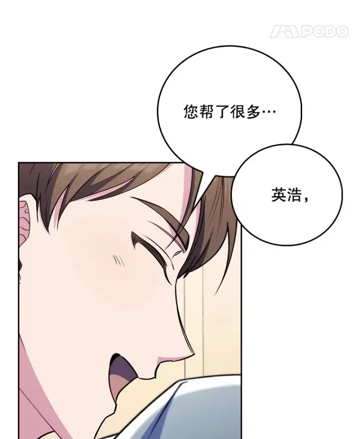《升级医生崔基石》56.邀请图14