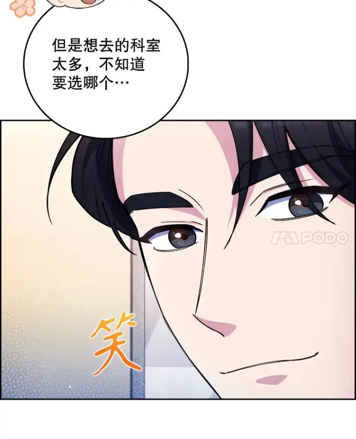 《升级医生崔基石》56.邀请图17