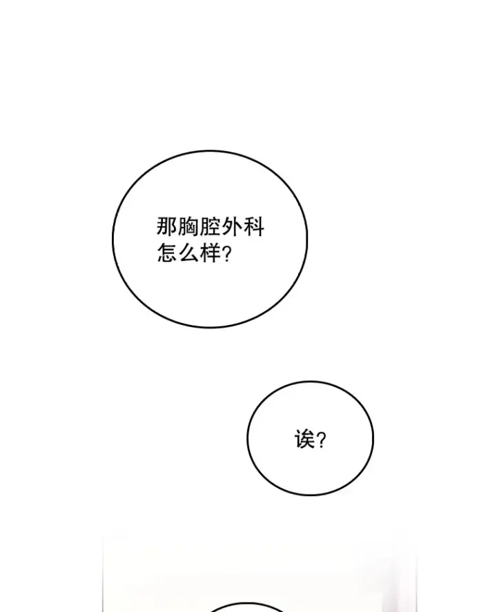 《升级医生崔基石》56.邀请图18