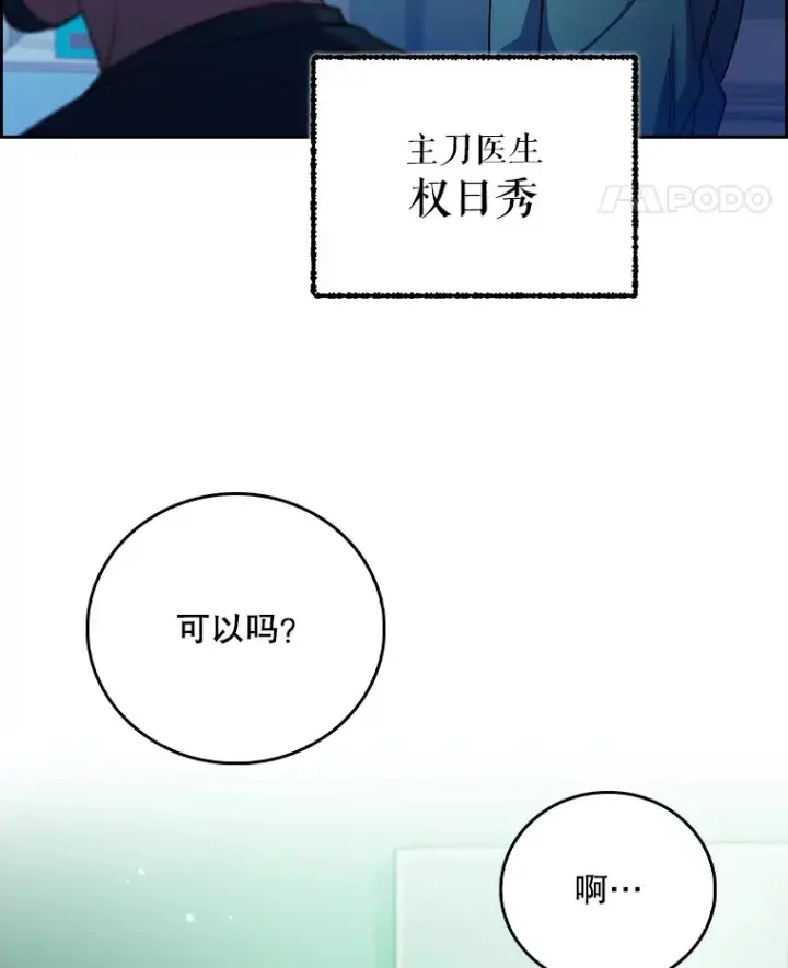 《升级医生崔基石》56.邀请图25