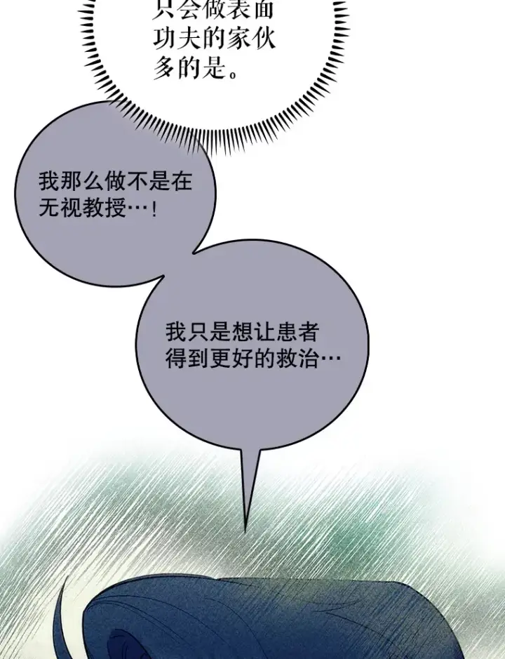 《升级医生崔基石》56.邀请图3