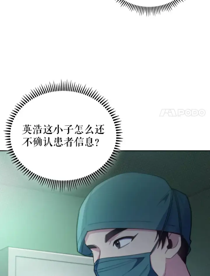 《升级医生崔基石》56.邀请图38