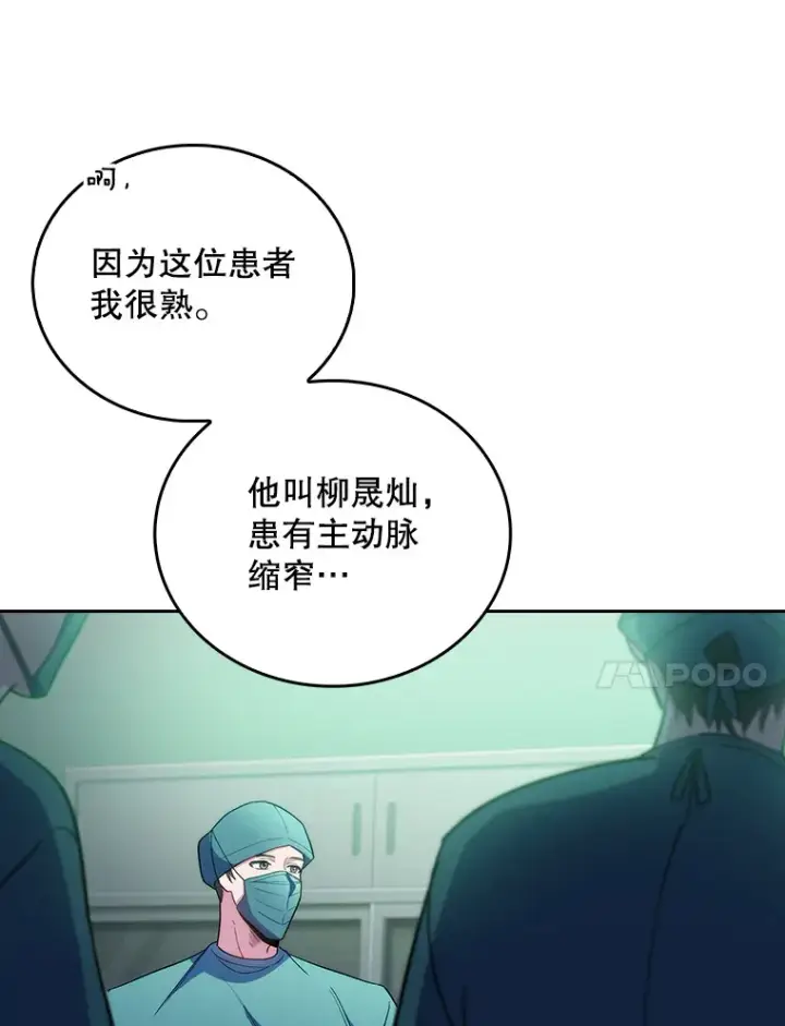 《升级医生崔基石》56.邀请图41