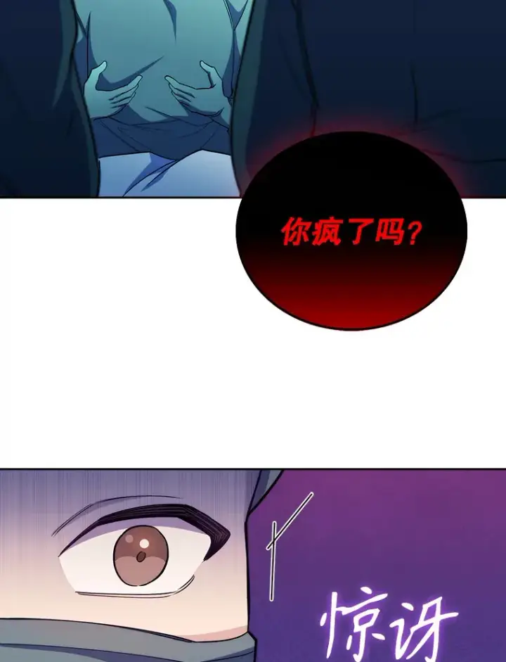 《升级医生崔基石》56.邀请图42
