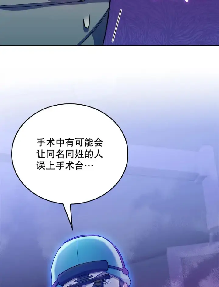《升级医生崔基石》56.邀请图43