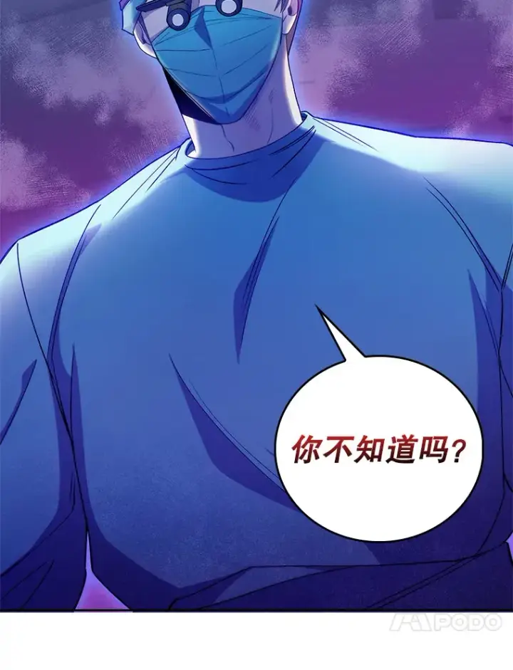 《升级医生崔基石》56.邀请图44