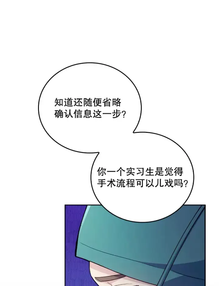 《升级医生崔基石》56.邀请图46