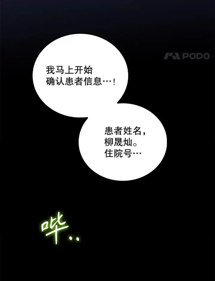 《升级医生崔基石》56.邀请图48