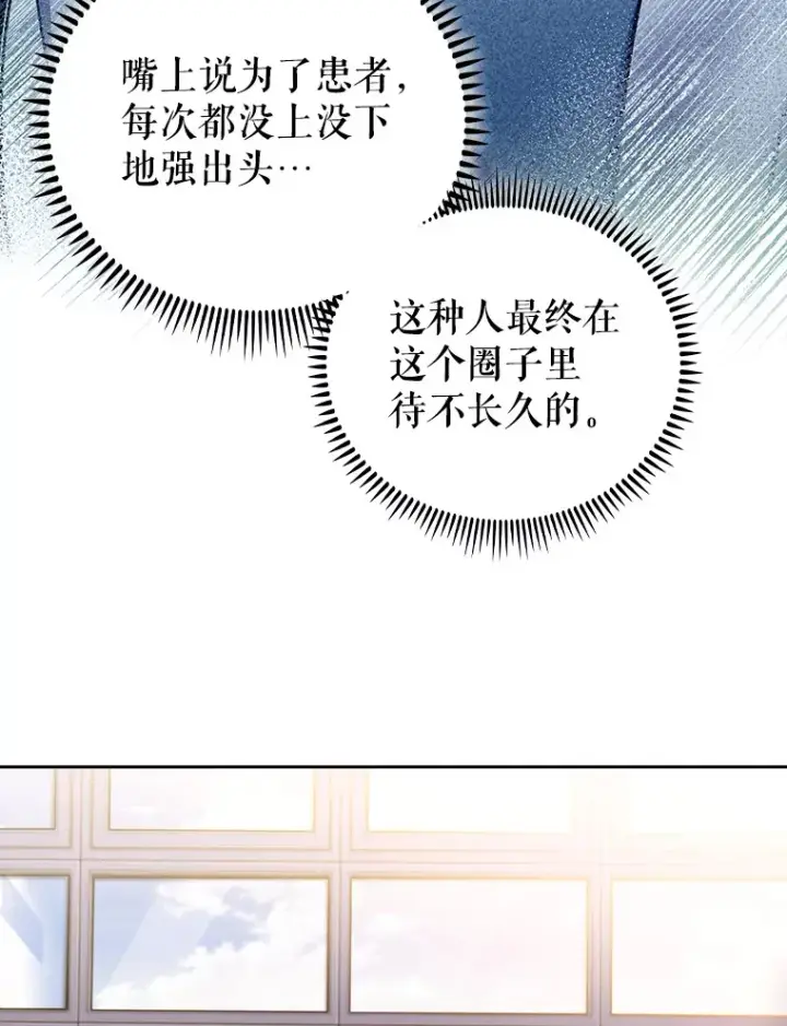 《升级医生崔基石》56.邀请图5
