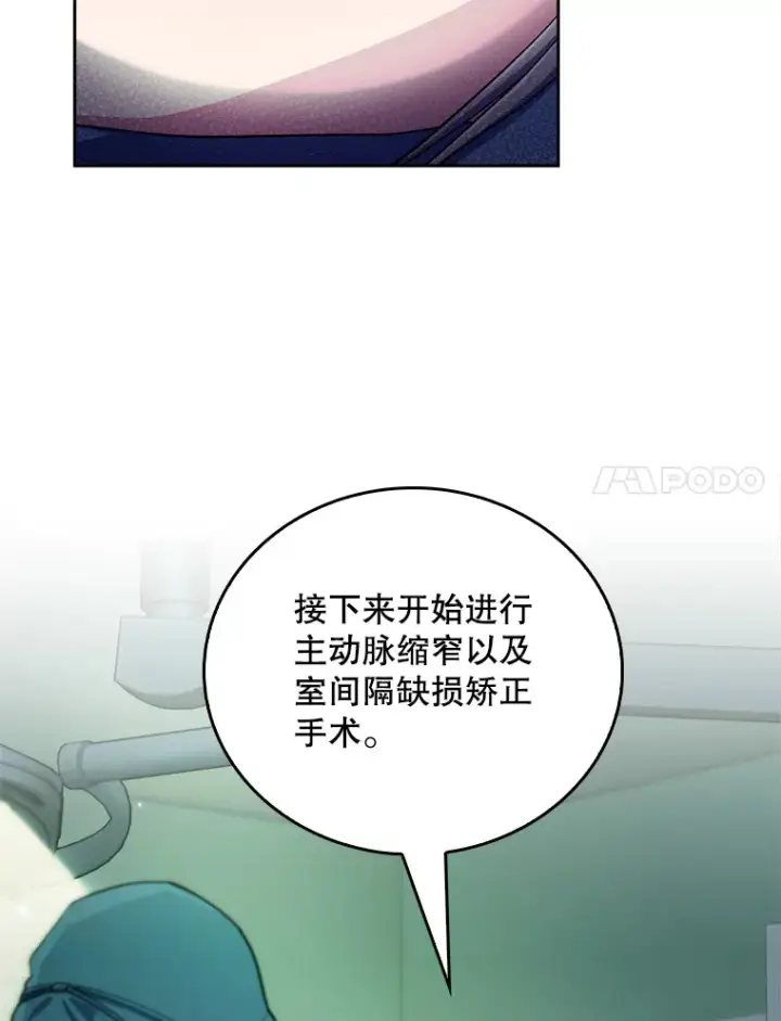 《升级医生崔基石》56.邀请图51