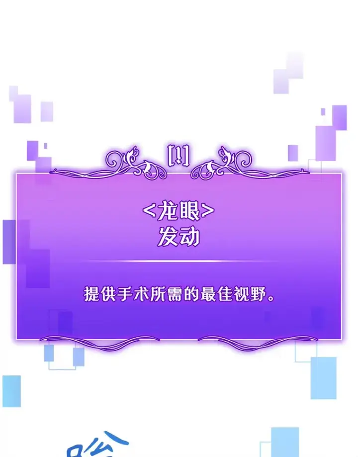 《升级医生崔基石》56.邀请图53