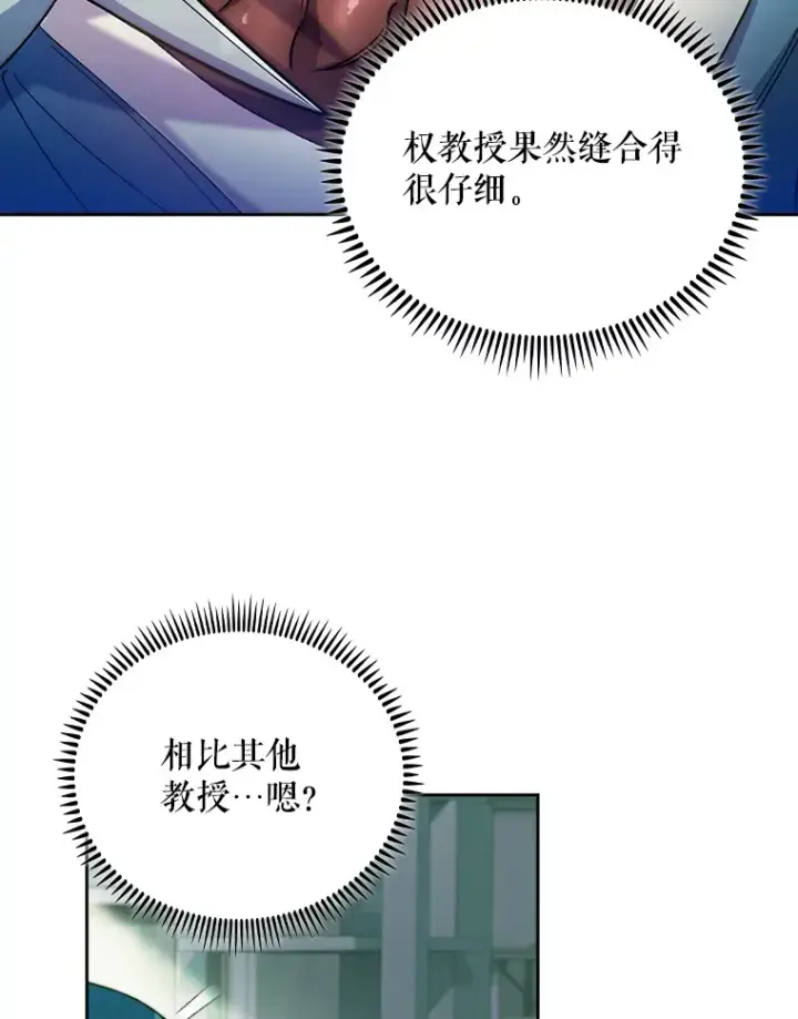 《升级医生崔基石》56.邀请图59