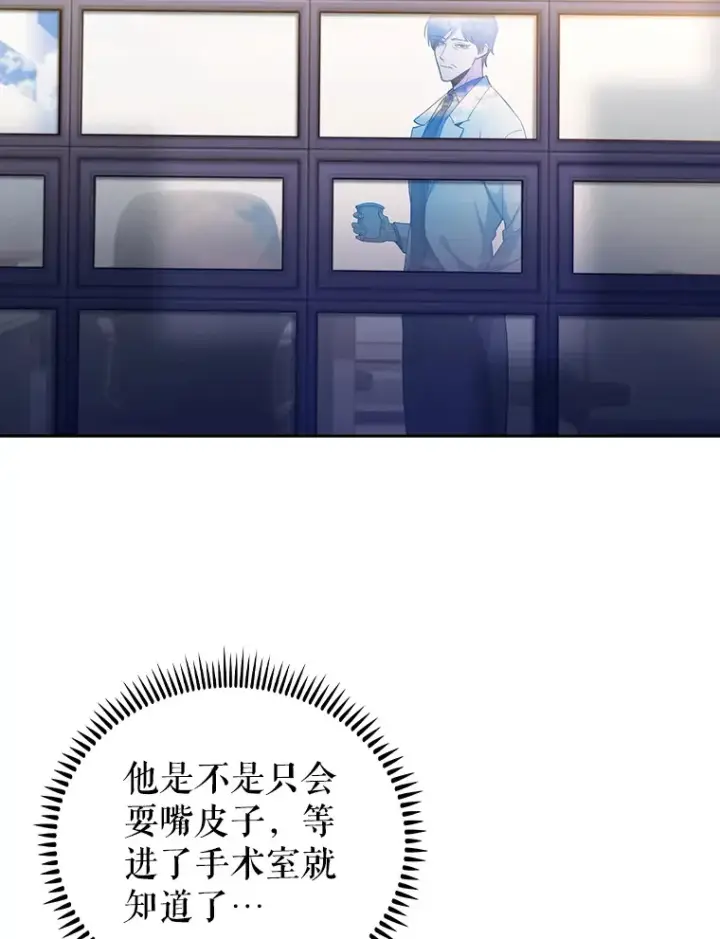 《升级医生崔基石》56.邀请图6