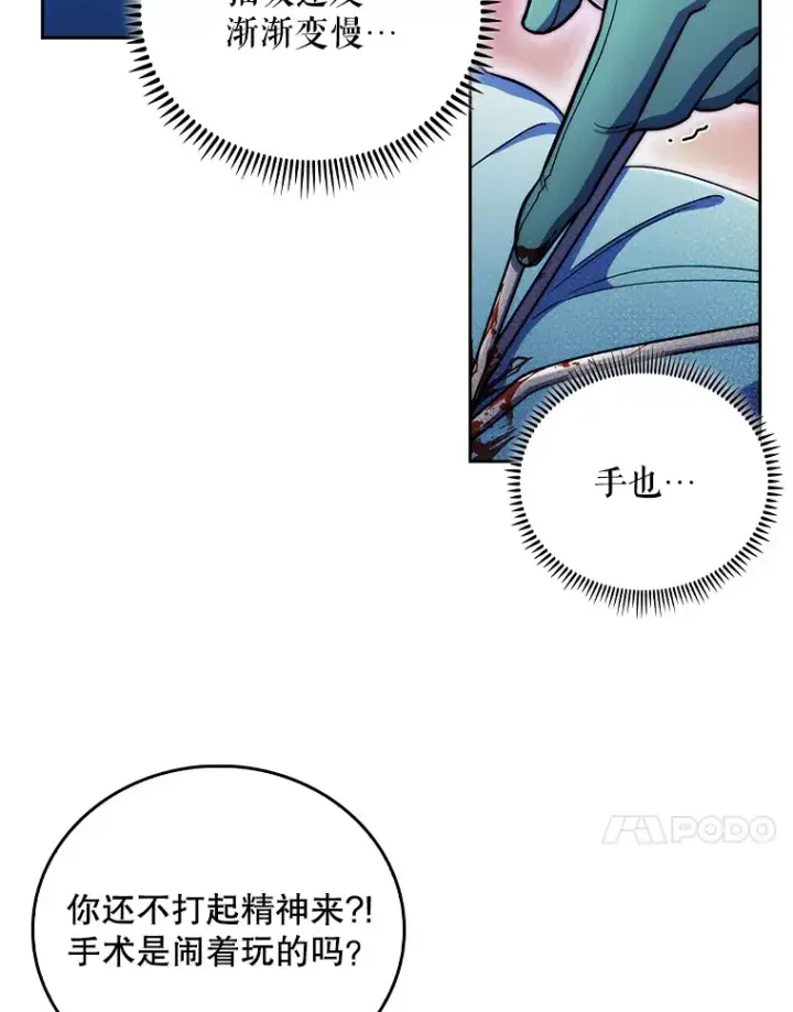 《升级医生崔基石》56.邀请图64