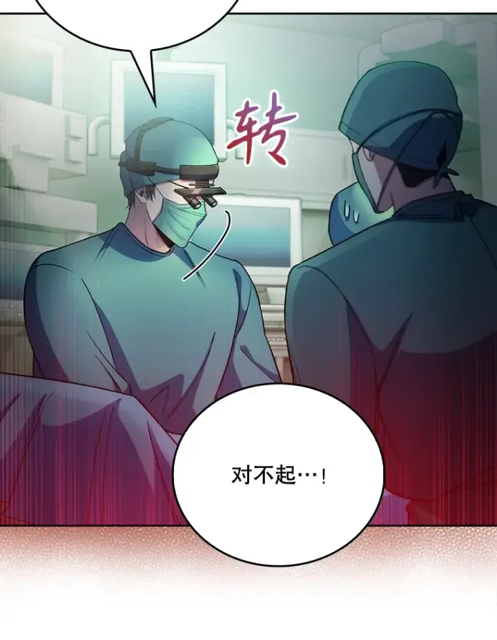 《升级医生崔基石》56.邀请图65