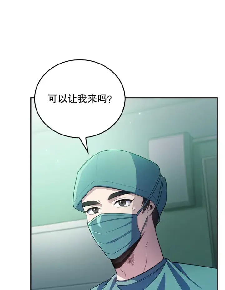 《升级医生崔基石》56.邀请图66