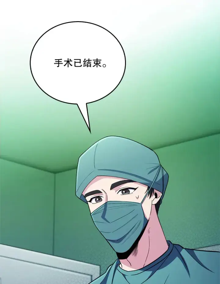 《升级医生崔基石》56.邀请图72