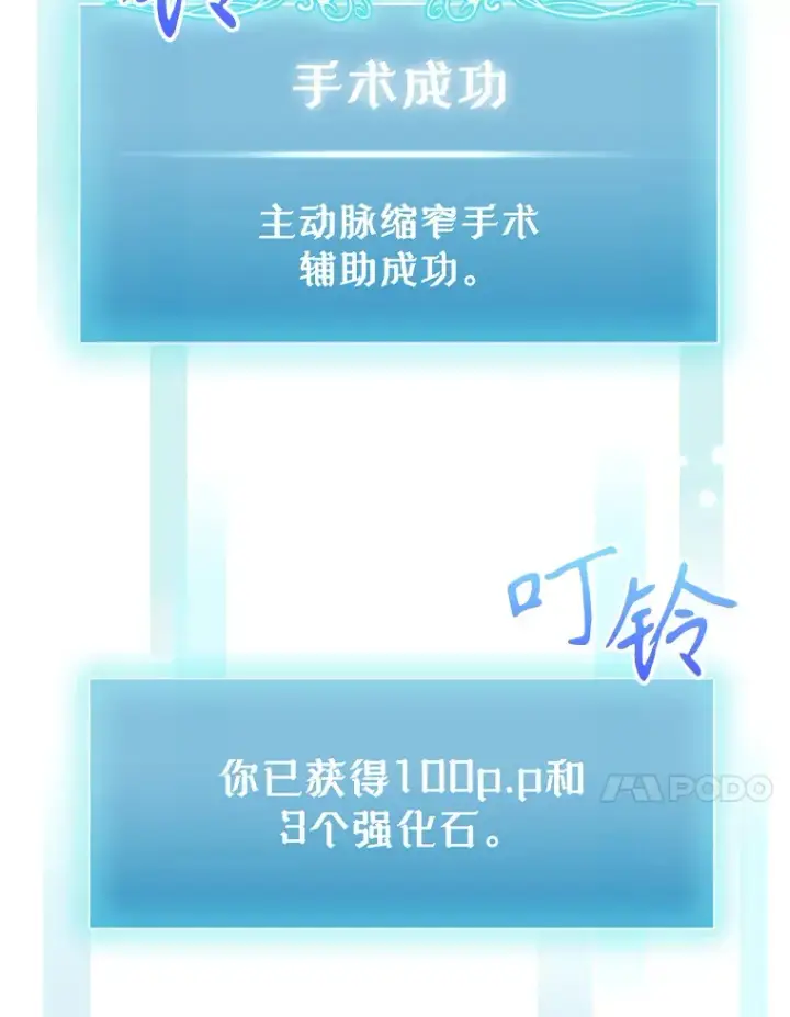 《升级医生崔基石》56.邀请图74