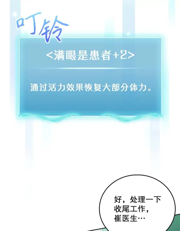 《升级医生崔基石》56.邀请图75