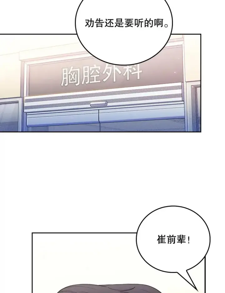 《升级医生崔基石》56.邀请图8