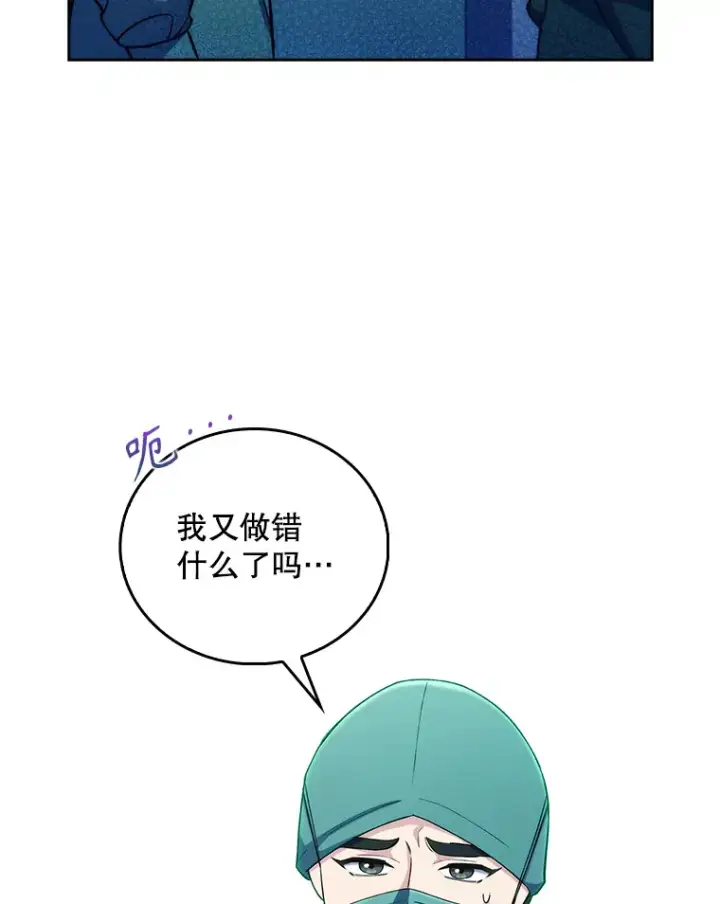 《升级医生崔基石》56.邀请图83