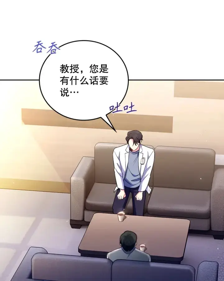 《升级医生崔基石》56.邀请图87