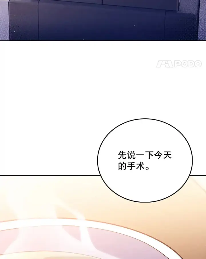《升级医生崔基石》56.邀请图88