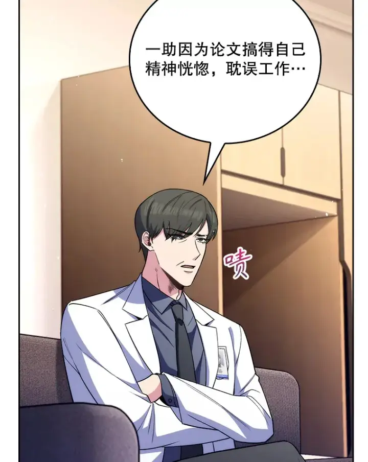 《升级医生崔基石》56.邀请图90