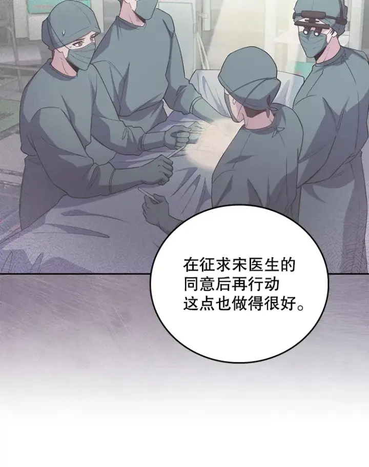 《升级医生崔基石》56.邀请图92