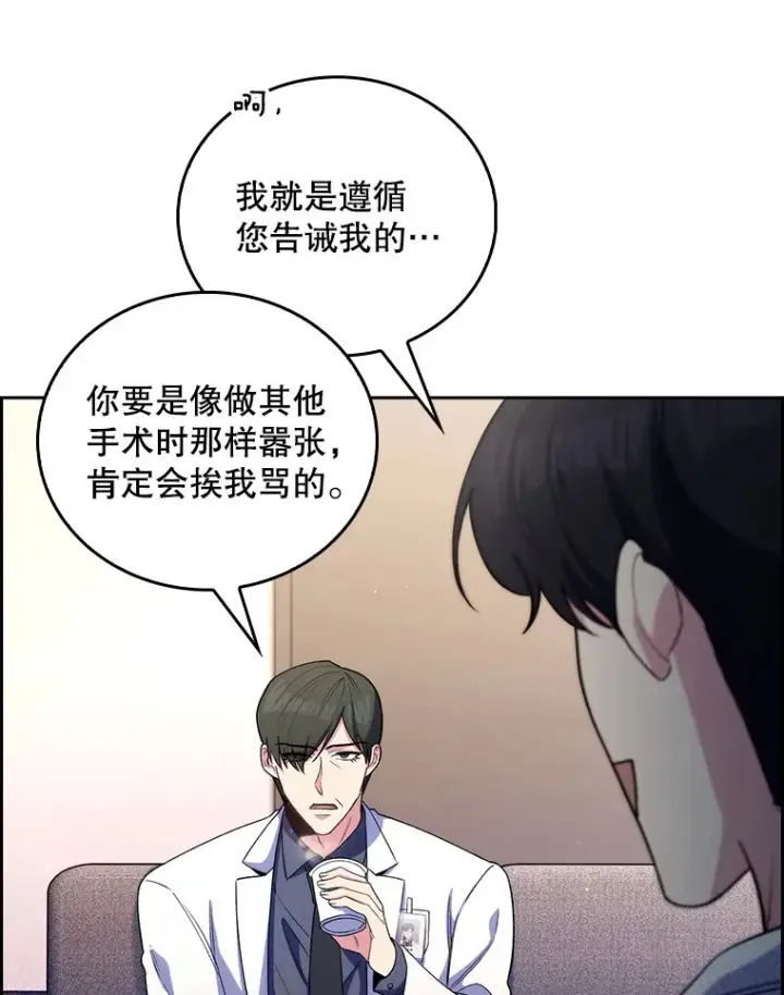 《升级医生崔基石》56.邀请图93