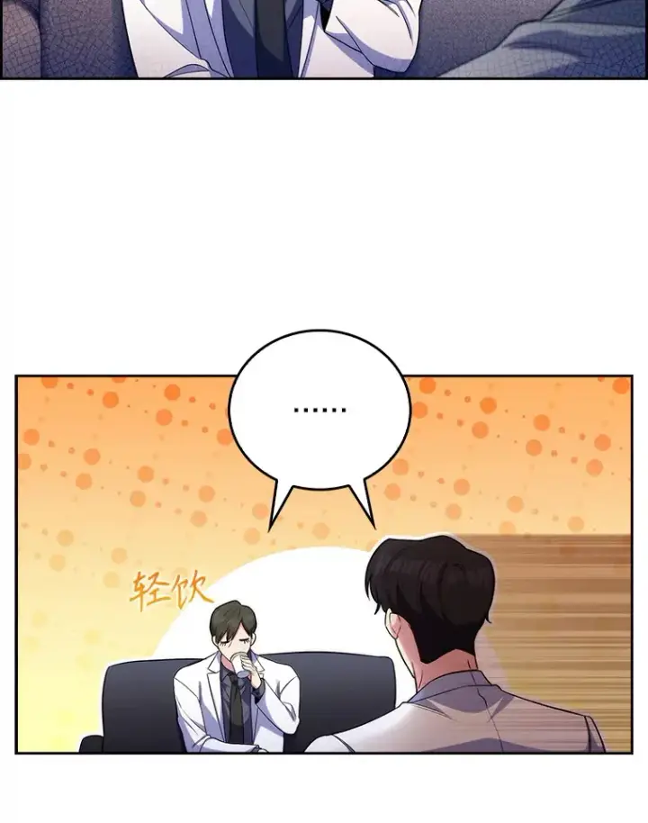 《升级医生崔基石》56.邀请图94