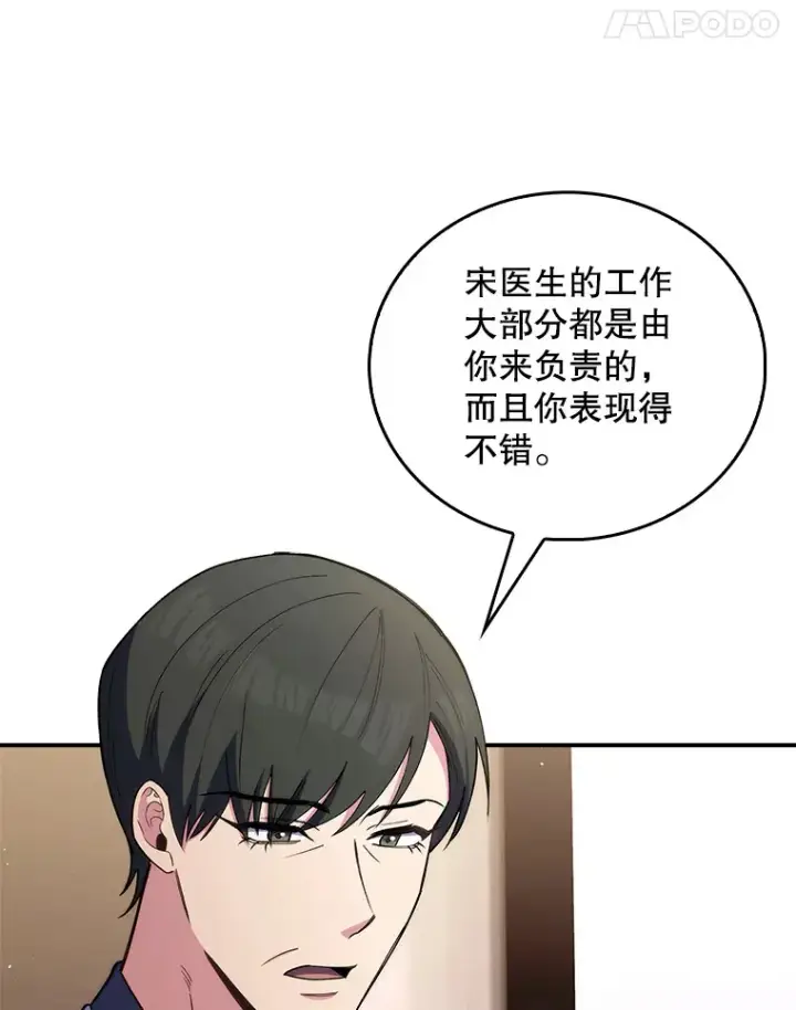 《升级医生崔基石》56.邀请图95