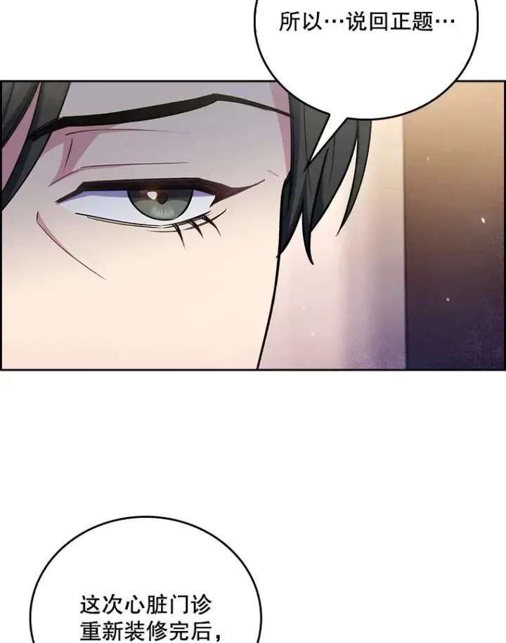 《升级医生崔基石》56.邀请图97