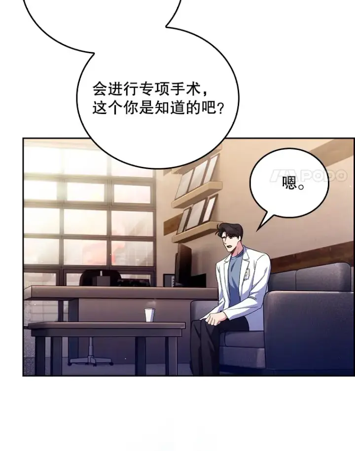 《升级医生崔基石》56.邀请图98