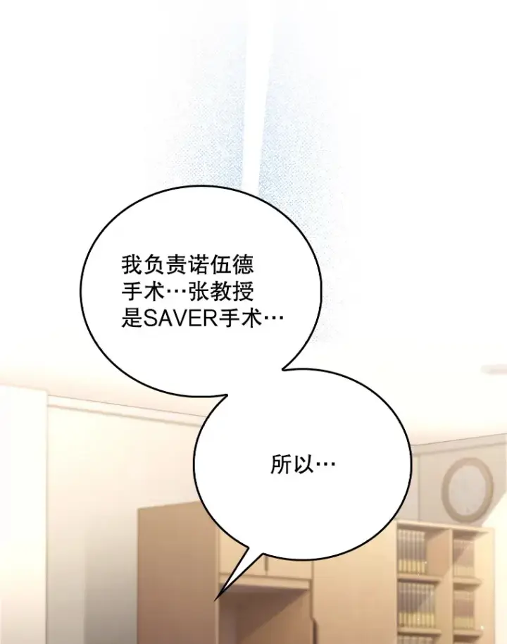 《升级医生崔基石》56.邀请图99