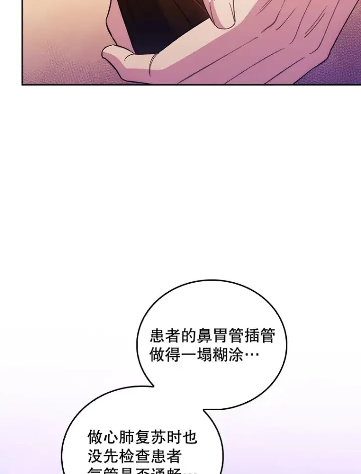 《升级医生崔基石》57.训斥图100