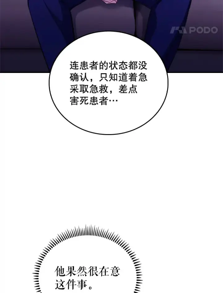 《升级医生崔基石》57.训斥图102