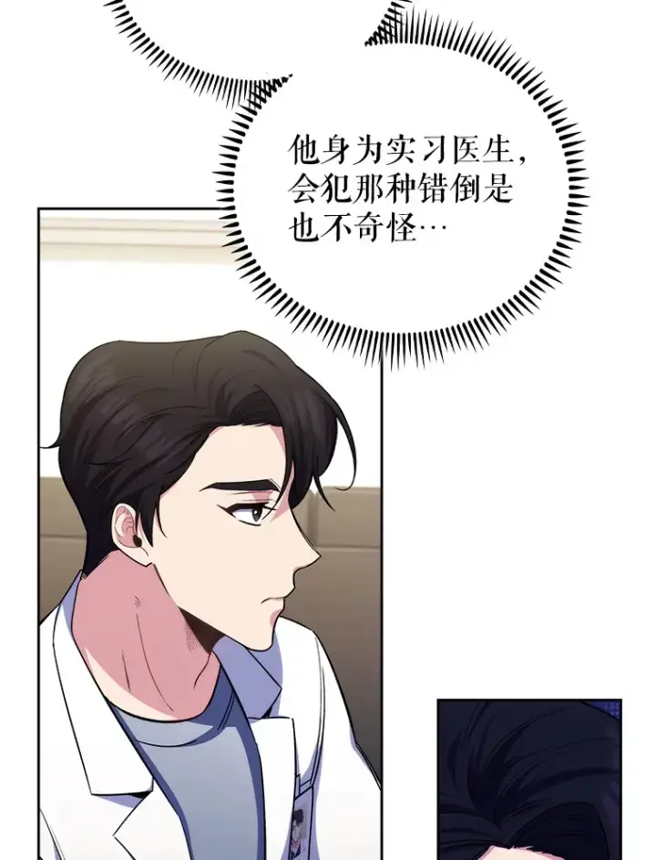 《升级医生崔基石》57.训斥图103