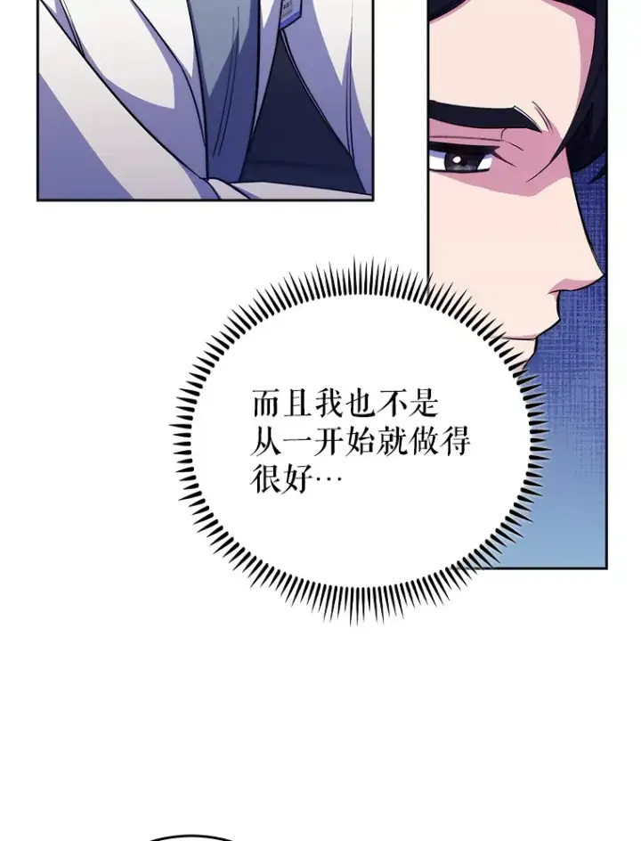 《升级医生崔基石》57.训斥图104