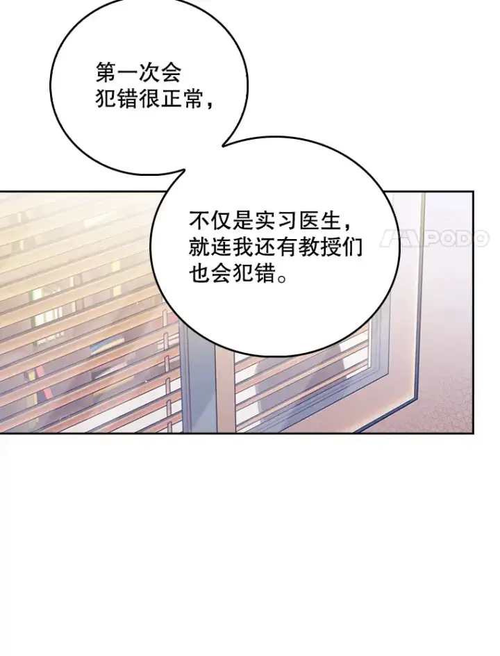 《升级医生崔基石》57.训斥图105