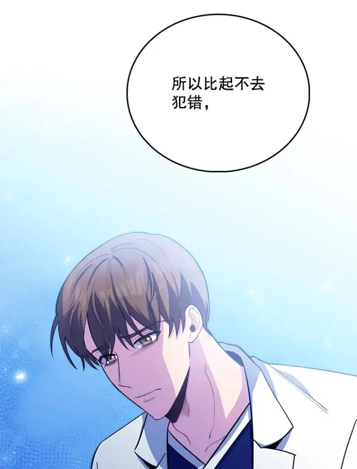 《升级医生崔基石》57.训斥图106