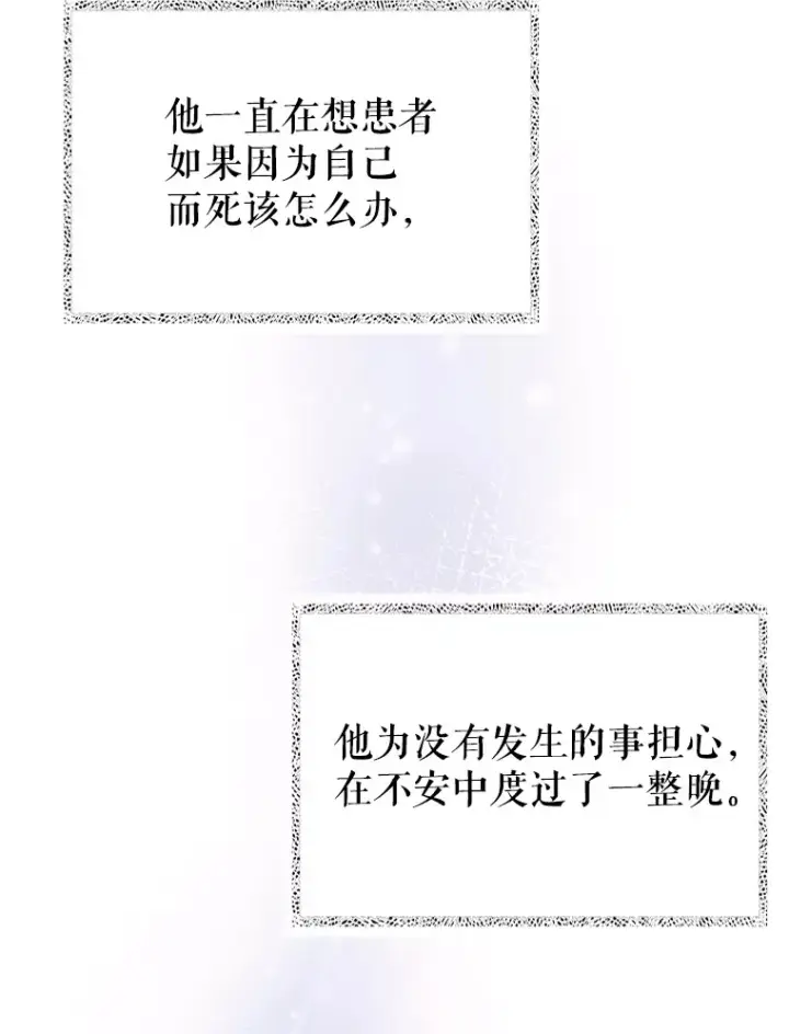 《升级医生崔基石》57.训斥图109