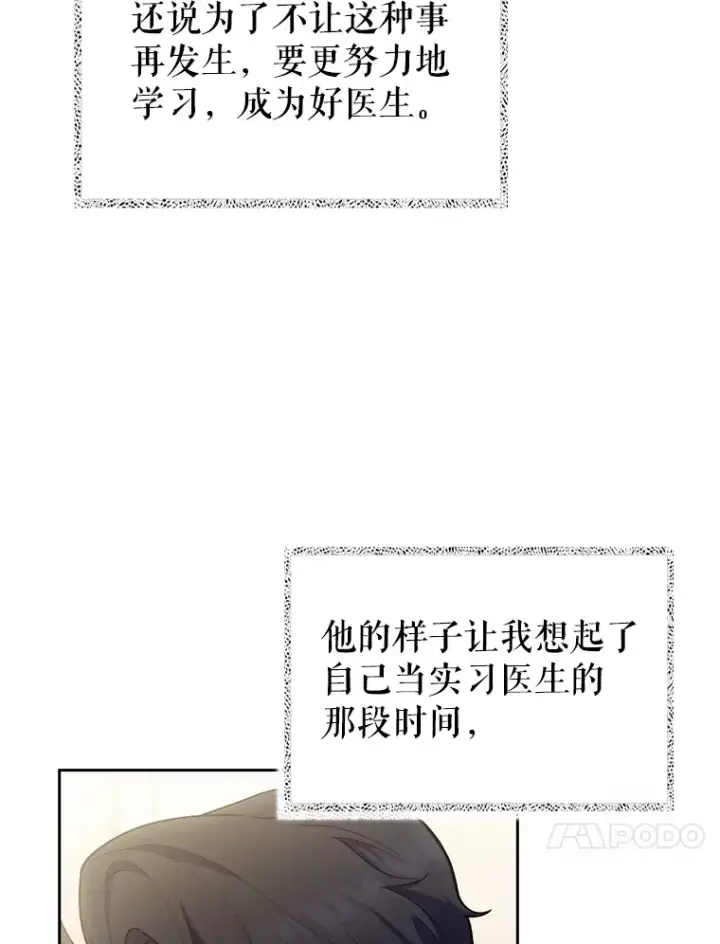 《升级医生崔基石》57.训斥图111