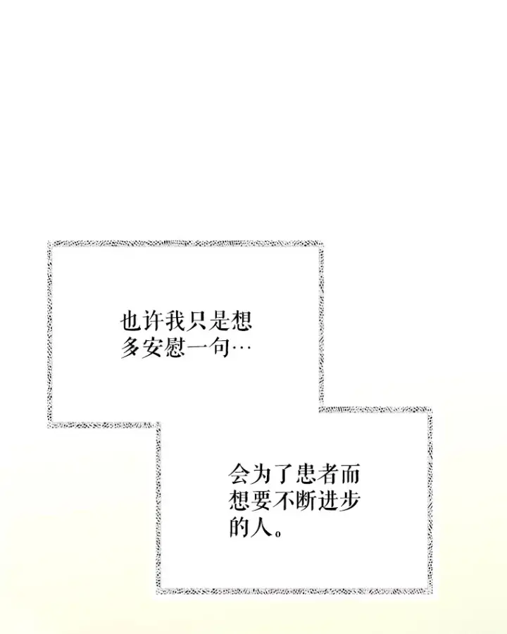 《升级医生崔基石》57.训斥图114