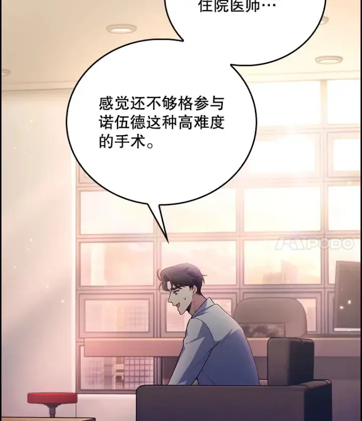 《升级医生崔基石》57.训斥图12