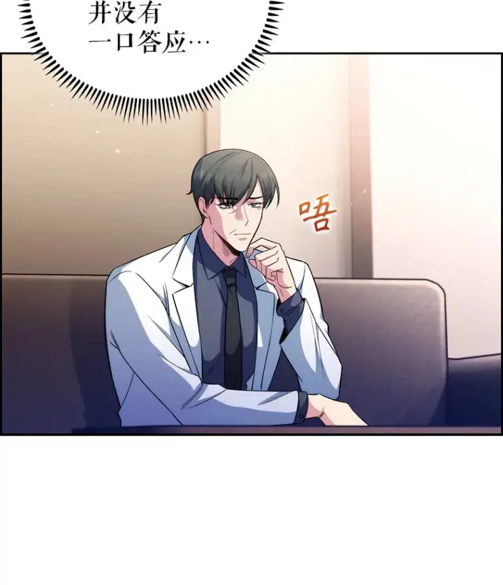 《升级医生崔基石》57.训斥图14
