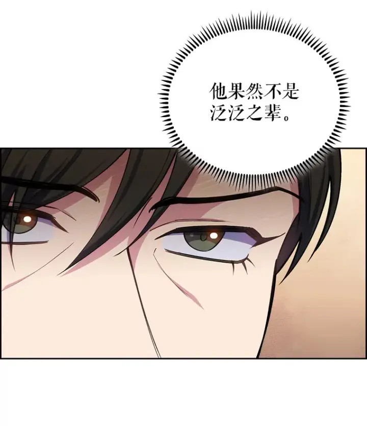 《升级医生崔基石》57.训斥图15