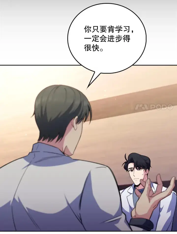 《升级医生崔基石》57.训斥图19