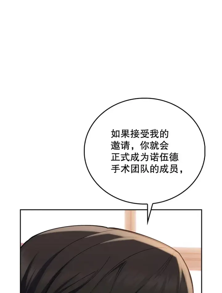 《升级医生崔基石》57.训斥图20