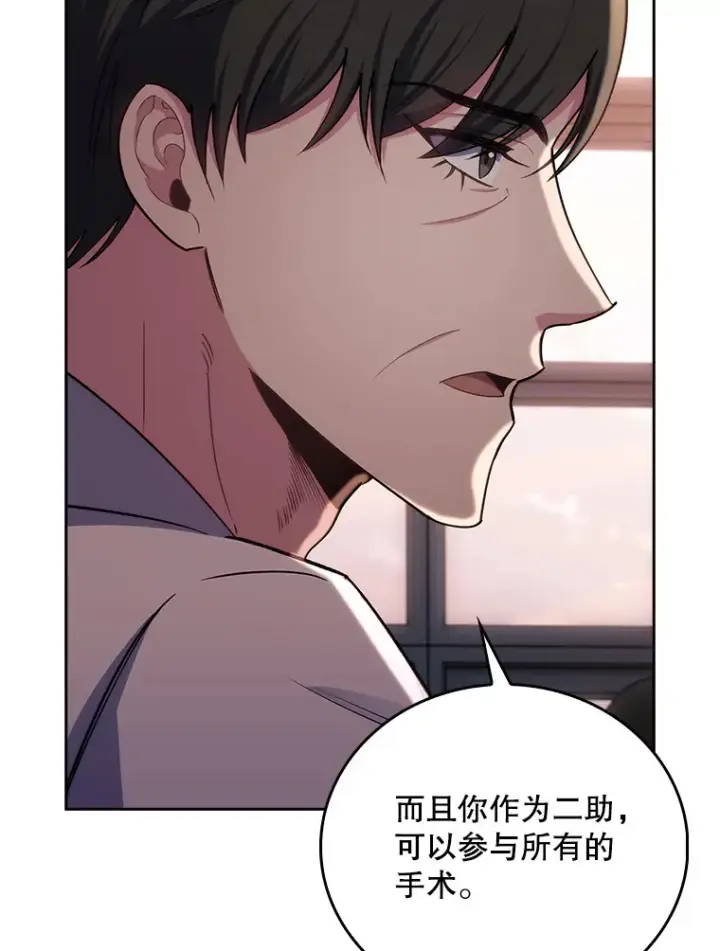 《升级医生崔基石》57.训斥图21